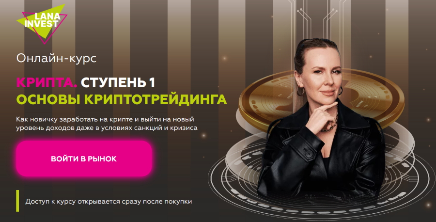 Супер Слив [Лана Нагорная] Крипта. Основы криптотр_0.png